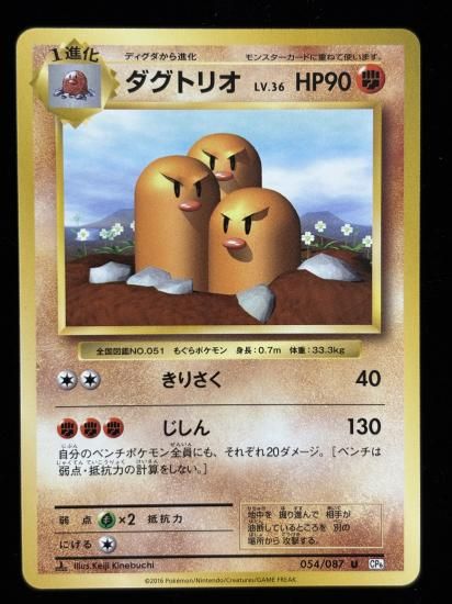 【状態A】●ダグトリオ(054/087)
