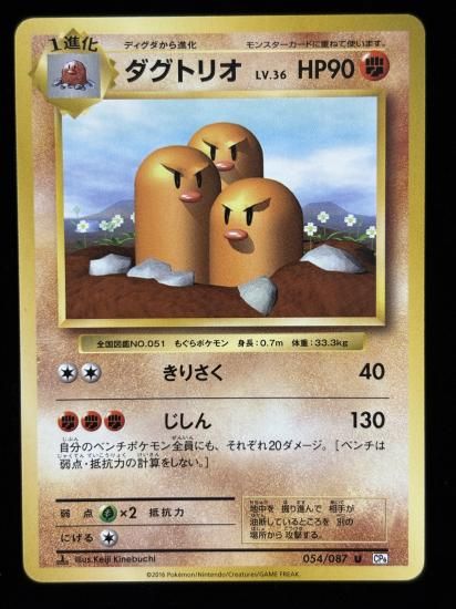【状態A】●ダグトリオ(054/087)