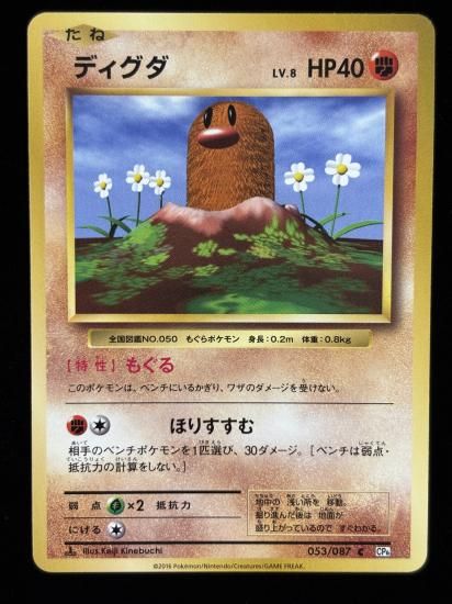【状態A】●ディグダ(053/087)