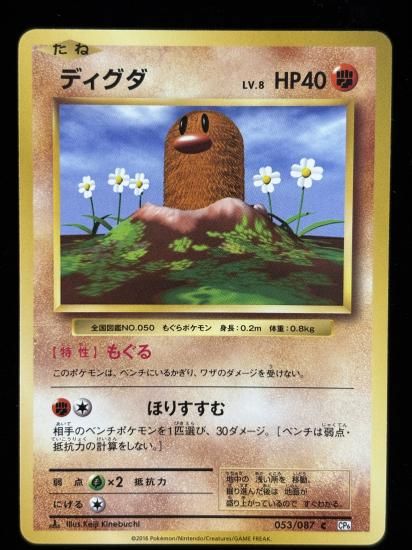 【状態A】●ディグダ(053/087)