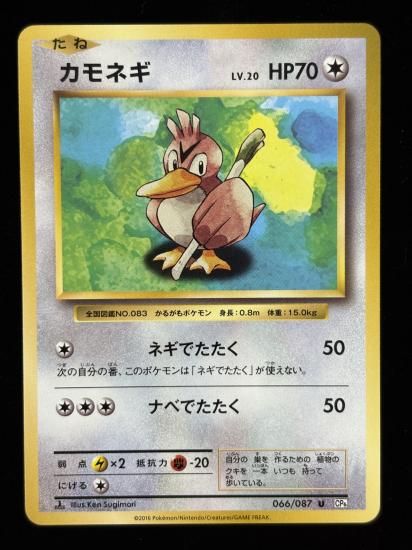 【状態A】●カモネギ(066/087)