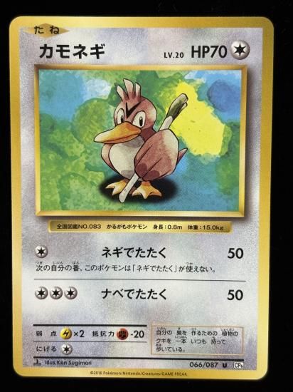 【状態A】●カモネギ(066/087)