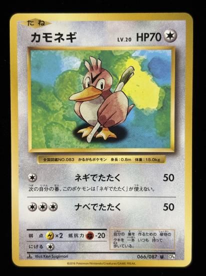 【状態A】●カモネギ(066/087)