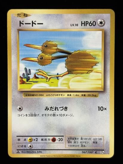 【状態A】●ドードー(067/087)