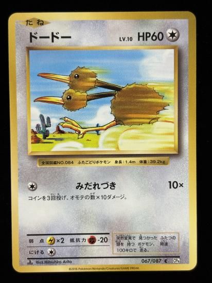 【状態A】●ドードー(067/087)