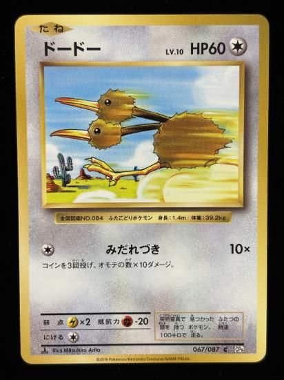 【状態A】●ドードー(067/087)