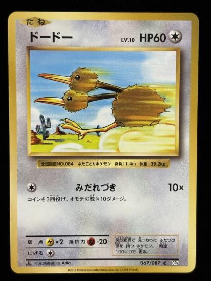 【状態A】●ドードー(067/087)