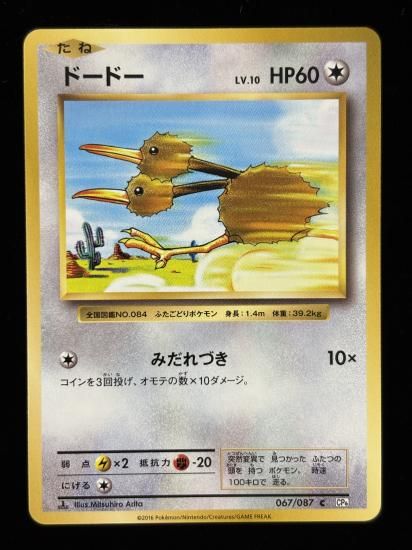 【状態A】●ドードー(067/087)