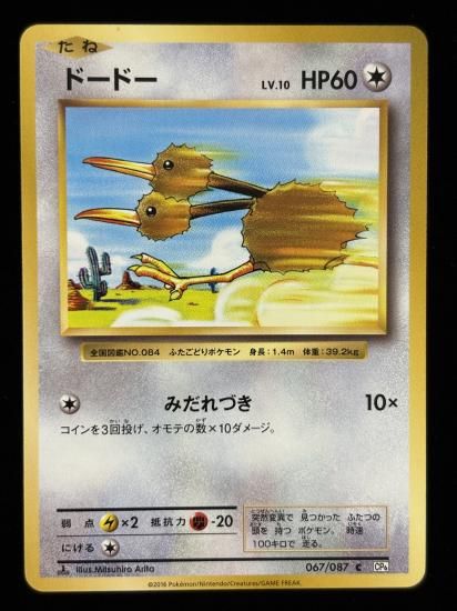 【状態A】●ドードー(067/087)