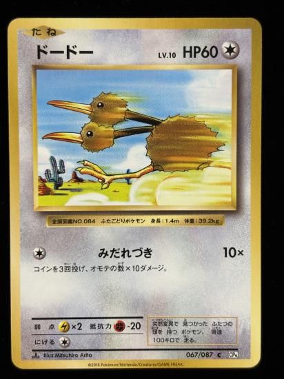 【状態A】●ドードー(067/087)