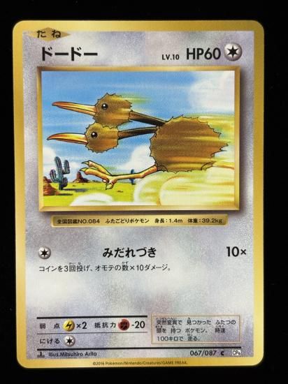 【状態A】●ドードー(067/087)