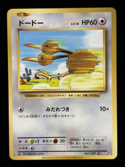 【状態A】●ドードー(067/087)