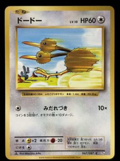 【状態A】●ドードー(067/087)