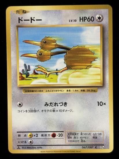 【状態A】●ドードー(067/087)