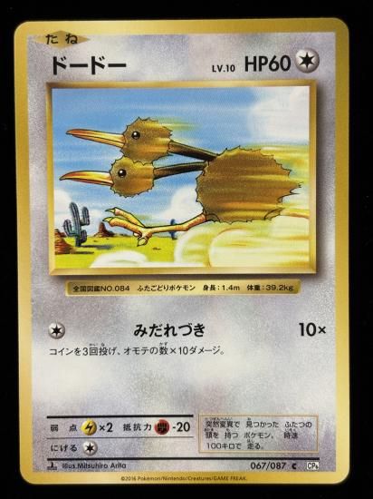 【状態A】●ドードー(067/087)