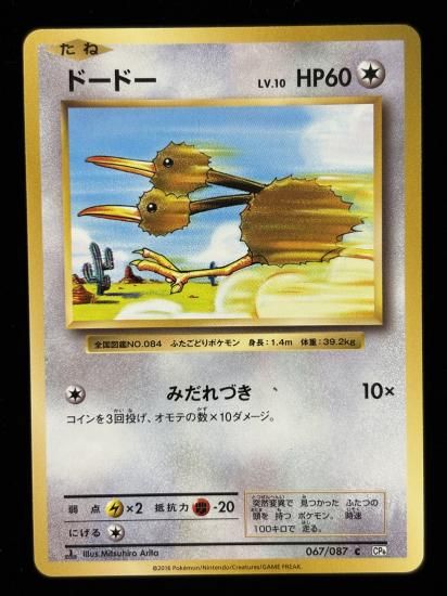 【状態A】●ドードー(067/087)