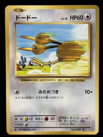 【状態A】●ドードー(067/087)