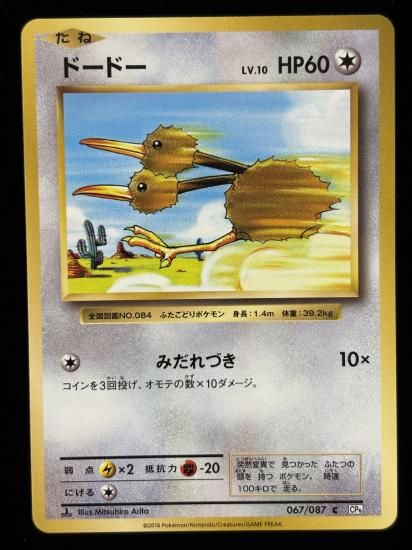 【状態A】●ドードー(067/087)