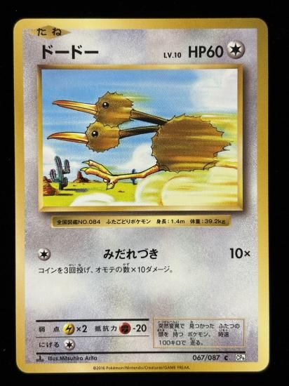 【状態A】●ドードー(067/087)