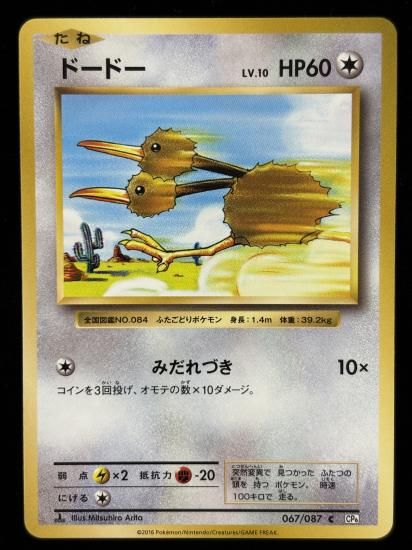 【状態A】●ドードー(067/087)