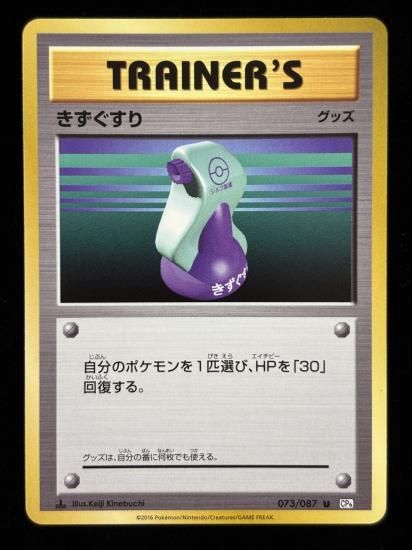 【状態A】●きずぐすり(073/087)