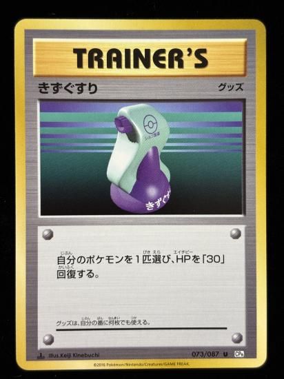 【状態A】●きずぐすり(073/087)