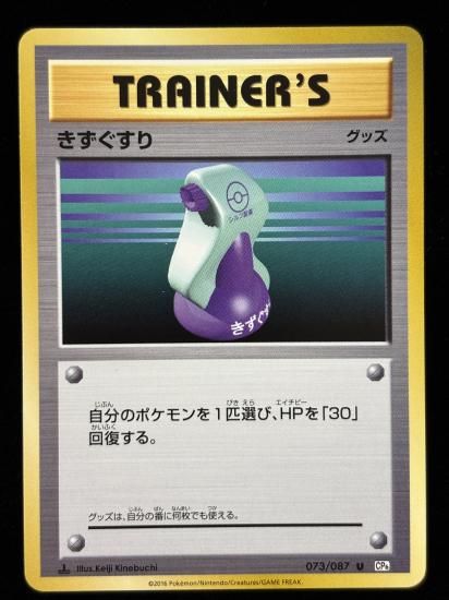 【状態A】●きずぐすり(073/087)