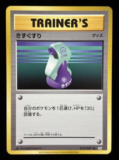 【状態A】●きずぐすり(073/087)