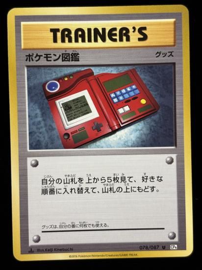 【状態A】●ポケモン図鑑(078/087)