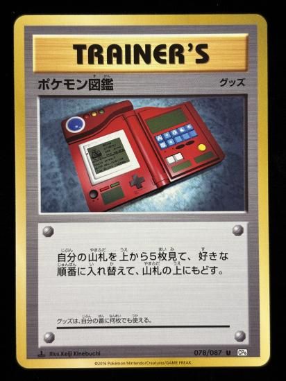 【状態A】●ポケモン図鑑(078/087)
