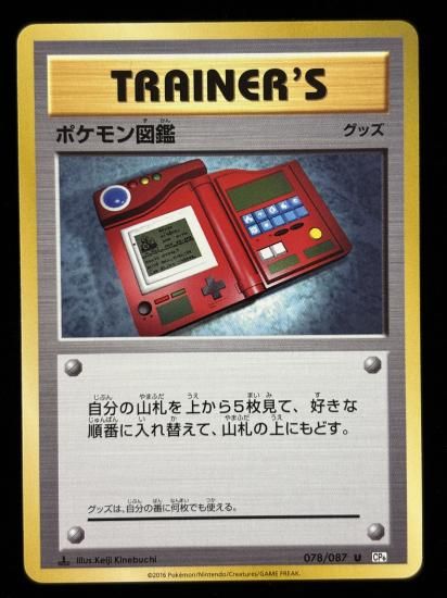 【状態A】●ポケモン図鑑(078/087)
