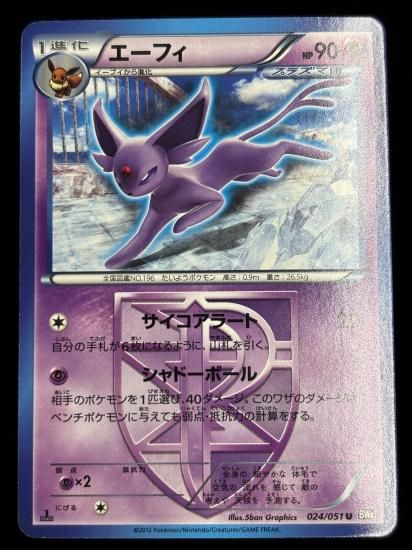 【状態B】●エーフィ(024/051)