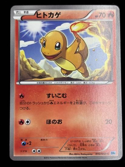 【状態A】●ヒトカゲ(010/059)