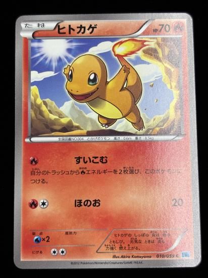 【状態A】●ヒトカゲ(010/059)