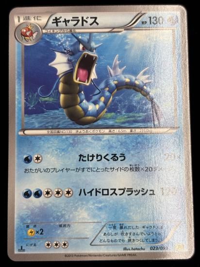 【状態A】●ギャラドス(023/093)