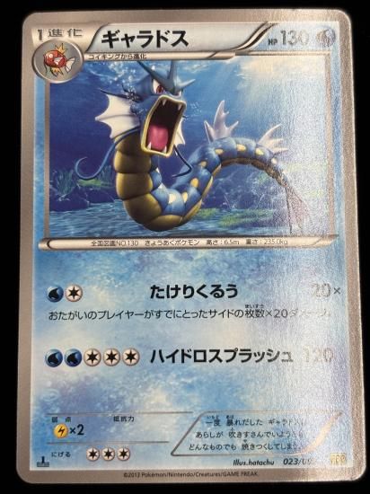 【状態A】●ギャラドス(023/093)