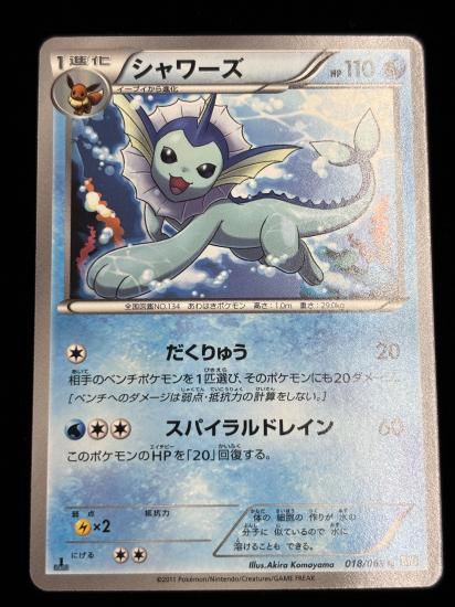 【状態A】●シャワーズ(018/069)