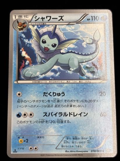 【状態A】●シャワーズ(018/069)