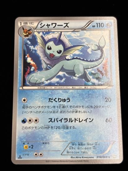 【状態A】●シャワーズ(018/069)