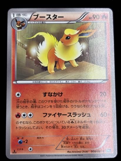 【状態A】●ブースター(008/069)