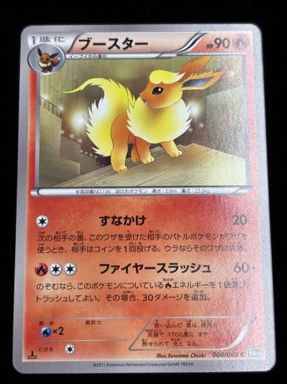 【状態A】●ブースター(008/069)