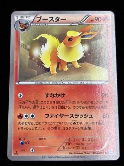 【状態A】●ブースター(008/069)