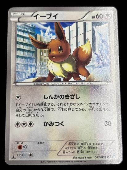 【状態A】●イーブイ(042/051)