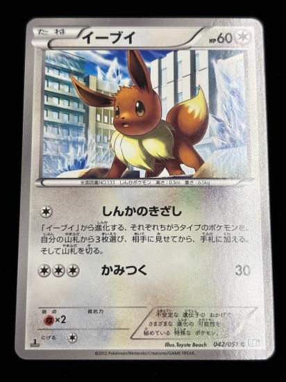 【状態A】●イーブイ(042/051)