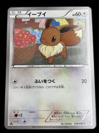 【状態A】●イーブイ(058/069)