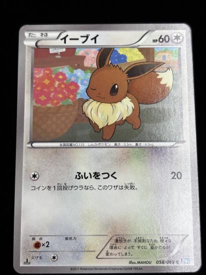 【状態A】●イーブイ(058/069)