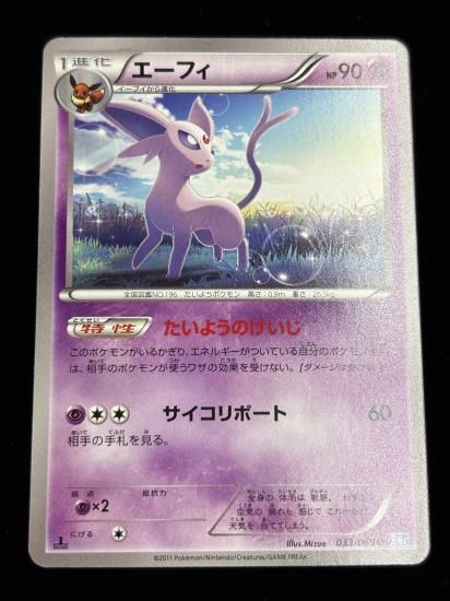 【状態A】●エーフィ(033/069)