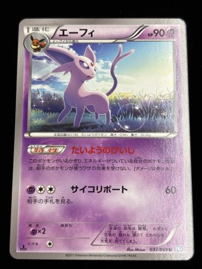 【状態A】●エーフィ(033/069)