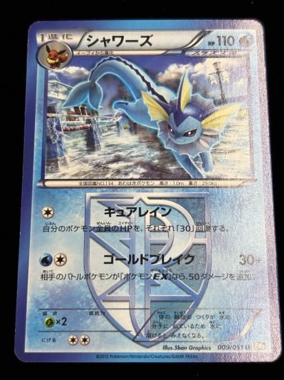 【状態A】●シャワーズ(009/051)