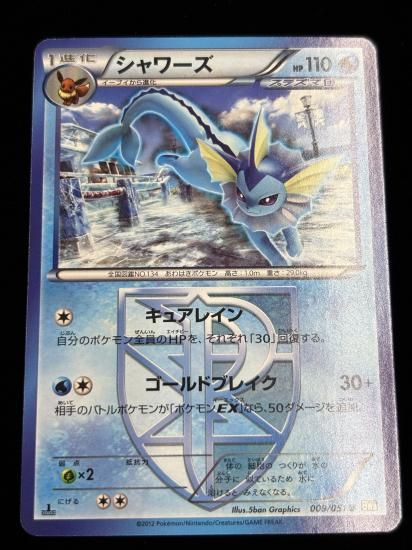 【状態A】●シャワーズ(009/051)